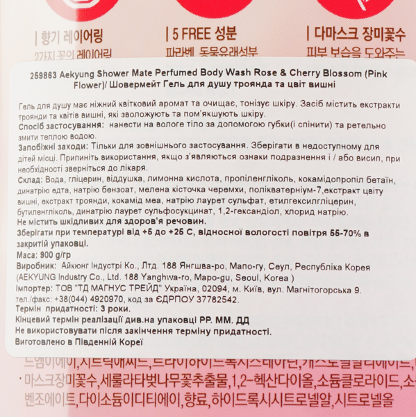 Гель для душа KeraSys Shower Mate Perfumed Rose&Cherry Blossom с ароматом розы и цвета вишни, 900 мл (8801046259863) - Pampik - 3