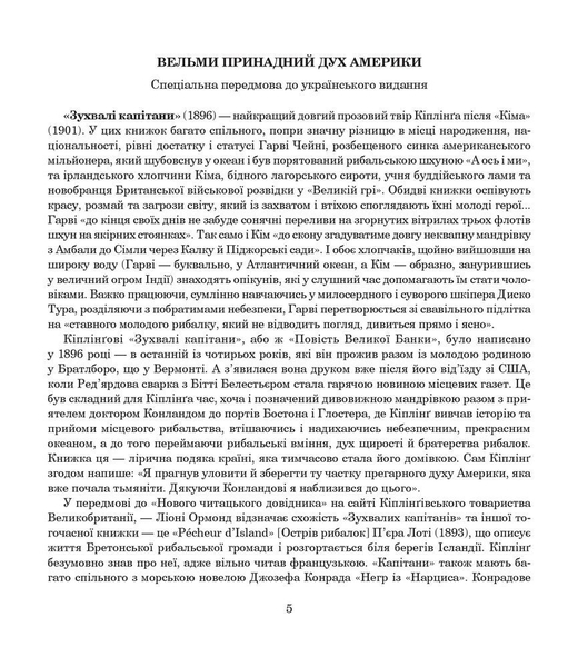 Зухвалі капітани - Ред'ярд Кіплінґ (978-966-10-5955-8) - Pampik - 5
