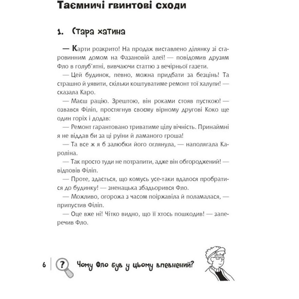 Знайди Злочинця. Привид у Кажанячому гроті - Пресс Юліан (978-966-10-7531-2) - Pampik - 4