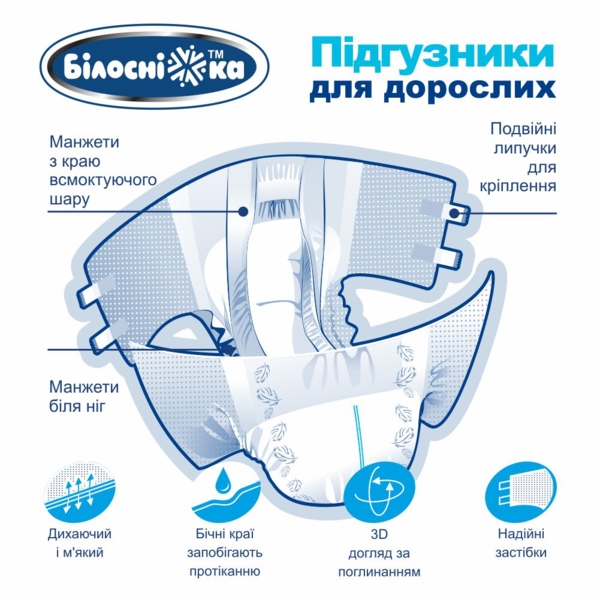Підгузки для дорослих Білосніжка №30 розмір XL (110-160 см) 30 шт. - Pampik - 4