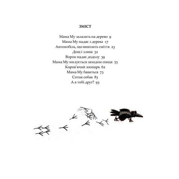 Мама Му на дереві - Юйя Вісландер (978-966-10-6617-4) - Pampik - 2