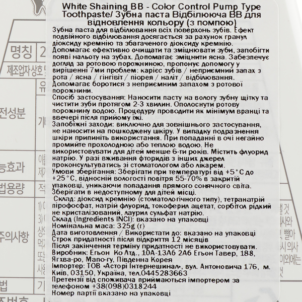 Зубна паста Dental Clinic 2080 White Shining BB, з помпою, 325 г - Pampik - 3