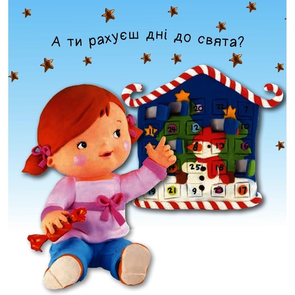 Картинки для дитинки. День Святого Миколая - Бомон Емілія, Беліно Наталя (978-966-10-6174-2) - Pampik - 6