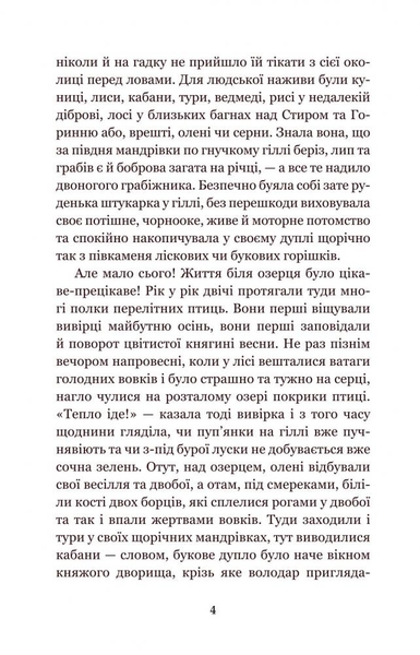 Золотий Лев - Опільський Юліан (978-966-10-5399-0) - Pampik - 5