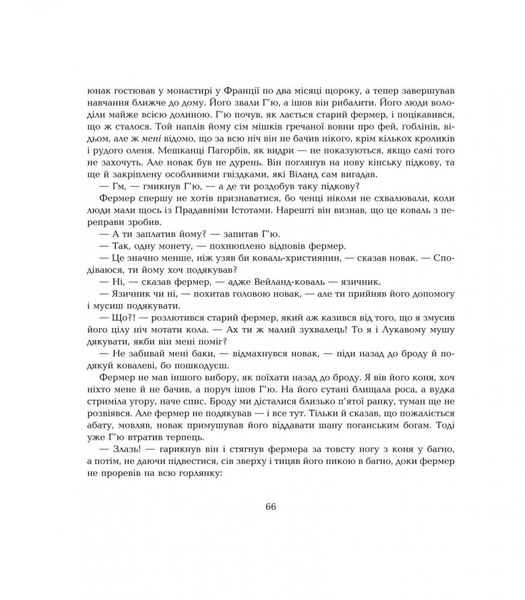 Казки на всі смаки - Ред'ярд Кіплінґ (978-966-10-3159-2) - Pampik - 13