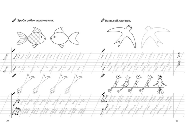 Прописи. Перші кроки до письма 4+. Частина 1 (9789669891372) - Pampik - 5