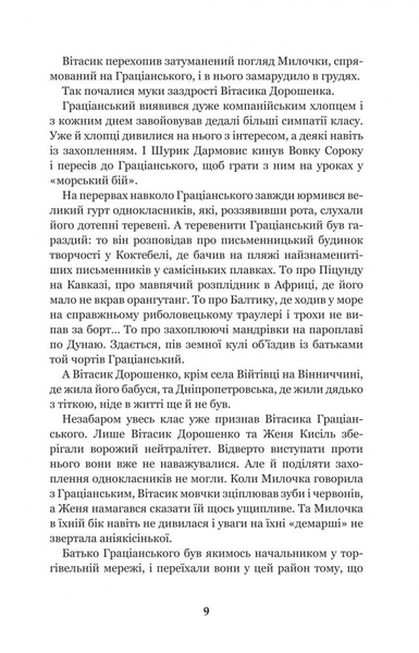 Неймовірні детективи - Всеволод Нестайко (978-966-10-4475-2) - Pampik - 11