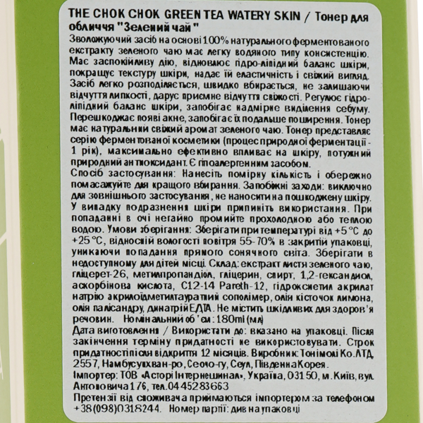 Тонер для обличчя Tony Moly The Chok Chok Green Tea Watery Skin Зелений чай, 180 мл - Pampik - 3