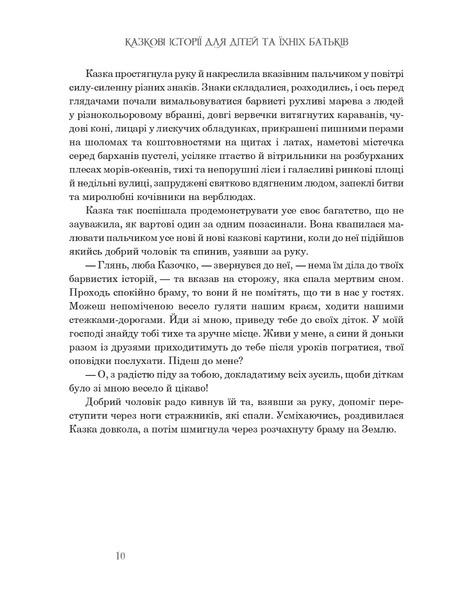 Казкові історії для дітей та їхніх батьків - Вільгельм Гауф (978-966-10-6253-4) - Pampik - 9