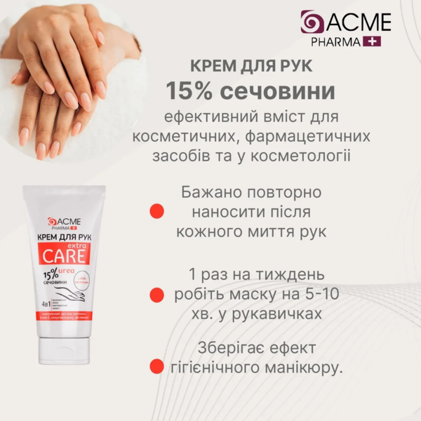 Крем для рук Acme Pharma Extra Care 4 в 1 с содержанием мочевины 15%, 90 мл - Pampik - 4