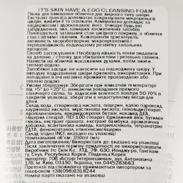 Пінка для вмивання It's Skin Egg Cleansing 150 мл - Pampik - 3