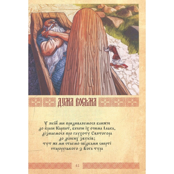 Іллейко, з Бога Турейко: Епічна поема - Олекса Різників (978-966-10-2569-0) - Pampik - 6