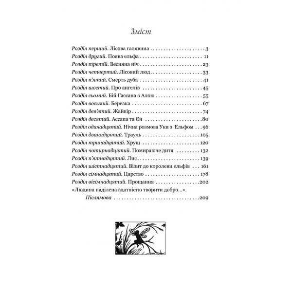 Небесний народ - Вальдемар Бонзельс (978-966-10-3754-9) - Pampik - 10