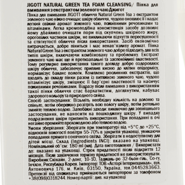 Пенка для умывания Jigott Natural Green Tea Foam Cleansing Зеленый Чай 180 мл - Pampik - 3