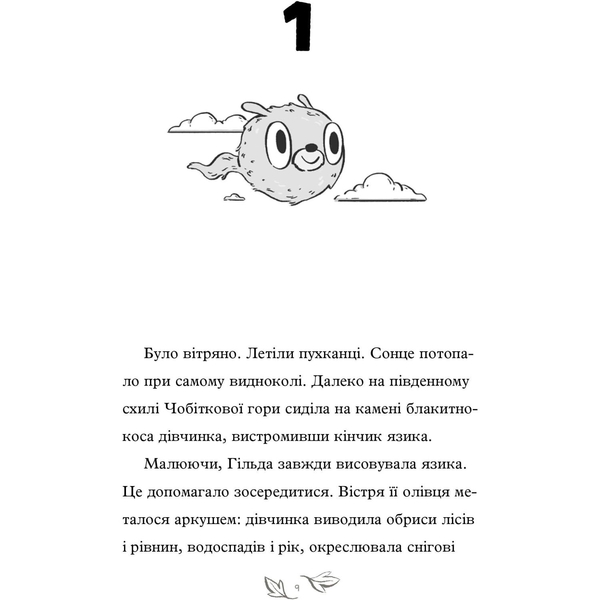Гільда і потайний народ - Стівен Дейвіс (9786175230107) - Pampik - 2