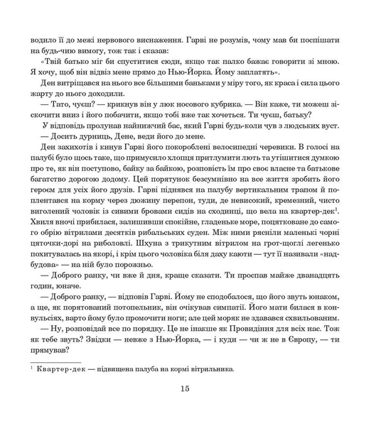 Зухвалі капітани - Ред'ярд Кіплінґ (978-966-10-5955-8) - Pampik - 15