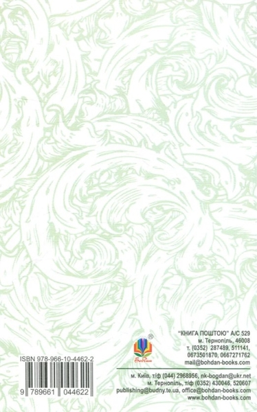 Хроніка капітана Блада - Сабатіні Рафаель (978-966-10-4462-2) - Pampik - 2