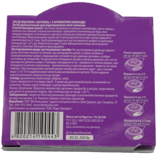 Засіб від молі Anti Моль з ароматом лаванди - Pampik - 2