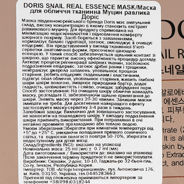 Маска для обличчя Jigott Doris Snail Real Essence Mask Муцин равлика, 25 мл - Pampik - 3