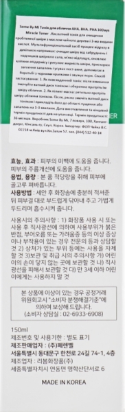 Тонер для лица Some By Mi AHA BHA PHA 30 Days Miracle Toner с комплексом кислот 150 мл - Pampik - 3