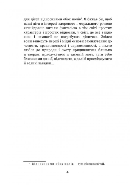 Коли ще звірі говорили - Іван Франко (978-966-10-3636-8) - Pampik - 5