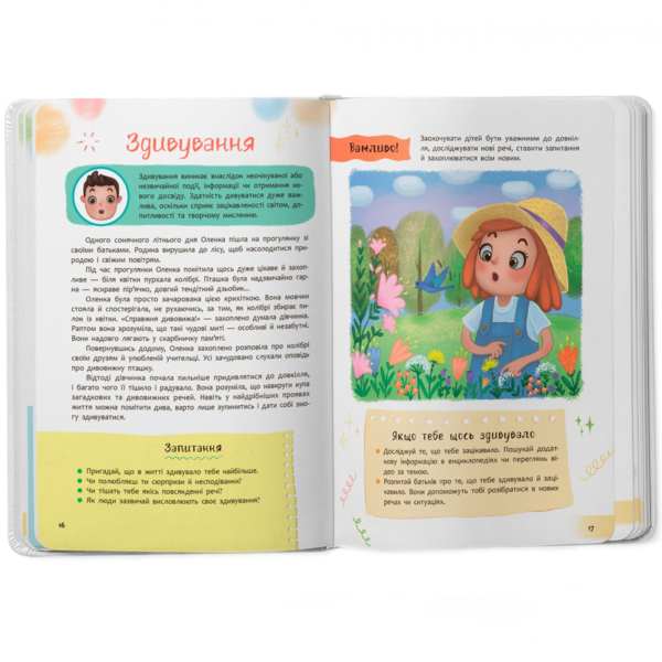 Зрозуміла психологія. Світ почуттів та емоцій - Новикова Галина (F00030945) - Pampik - 5