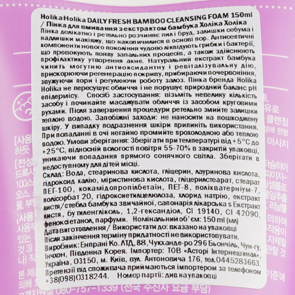 Пенка для умывания Holika Holika Daily Fresh Bamboo Cleansing Foam с экстрактом бамбука 150 мл - Pampik - 3