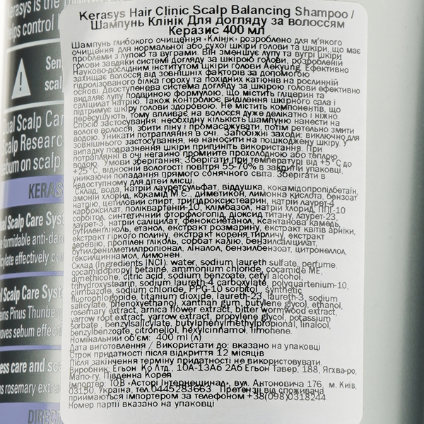 Шампунь Kerasys Hair Clinic Scalp Balancing, 400 мл - Pampik - 3