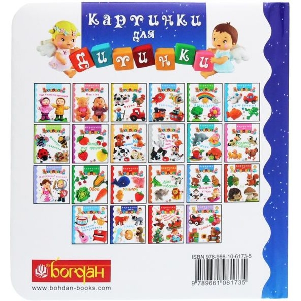 Картинки для дитинки. Різдво - Бомон Емілія, Беліно Наталя (978-966-10-6173-5) - Pampik - 2