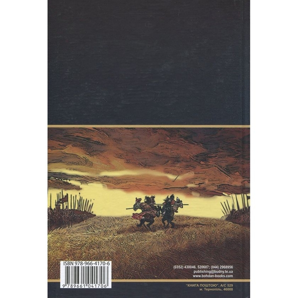 Сині Води. Історичний роман - Володимир Рутківський (978-966-10-4170-6) - Pampik - 2