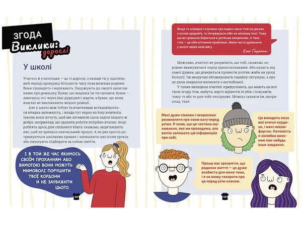 Поговоримо про згоду! - Юмі Стайнз і доктор Мелісса Кан (9786177989126) - Pampik - 2