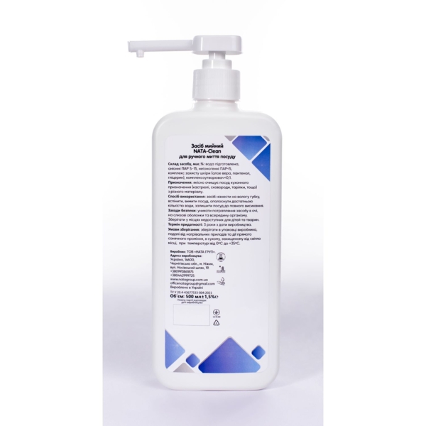Средство для ручного мытья посуды Nata-Clean, без аромата, с дозатором, 500 мл - Pampik - 3