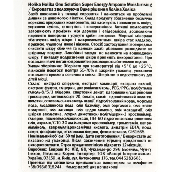 Сыворотка увлажняющая Holika Holika One Solution Super Energy Ampoule Moisturising, 30 мл - Pampik - 4