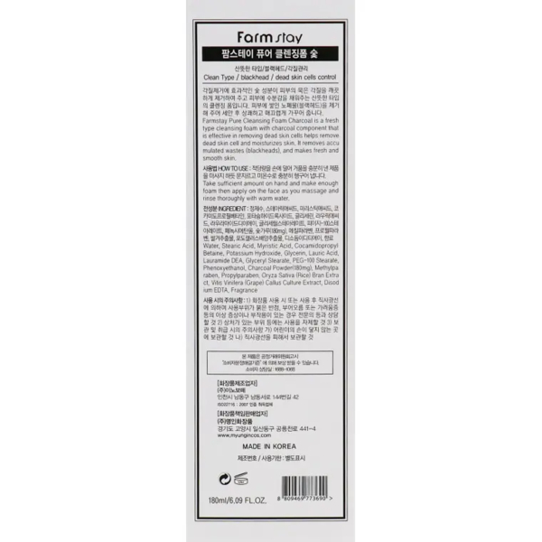 Пенка для умывания FarmStay Charcoal Pure Cleansing Foam с древесным углем 180 мл - Pampik - 3