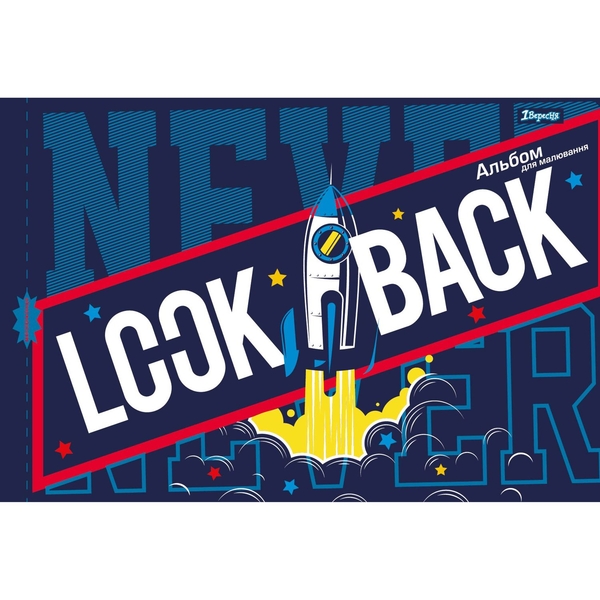 Альбом для рисования 1 Вересня Ракета, с перфорацией, А4, 12 листов (130488) - Pampik