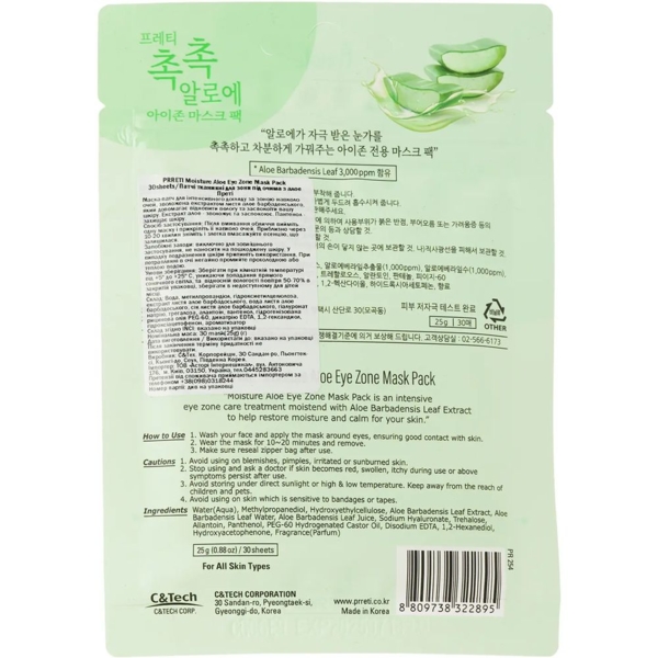 Патчи для зоны под глазами Preti Moisture Aloe Eye Zone Mask Pack 30 шт. - Pampik - 2