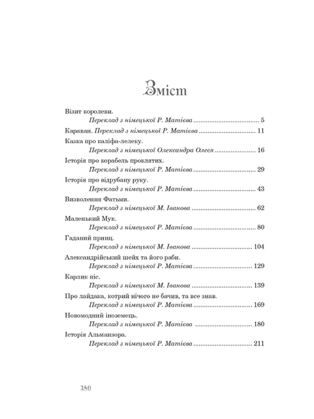 Казкові історії для дітей та їхніх батьків - Вільгельм Гауф (978-966-10-6253-4) - Pampik - 15