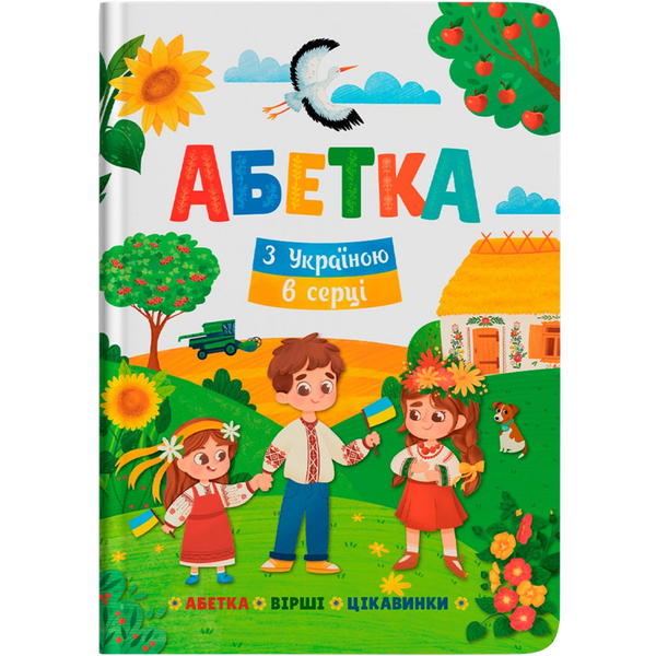 Абетка. З Україною в серці - Олена Йігітер (F00030890) - Pampik