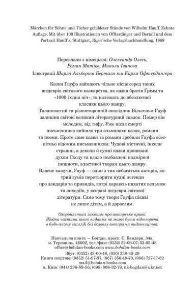 Маленький Мук та інші казки - Вільгельм Гауф (978-966-10-5256-6) - Pampik - 4