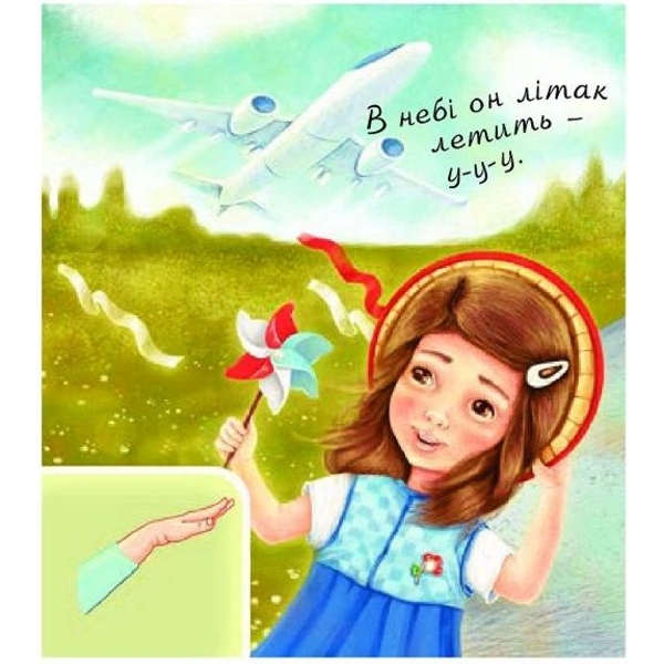 Аґусики вчаться говорити. Що я чую - Рожнів Валентина Миколаївна (978-966-10-4969-6) - Pampik - 2