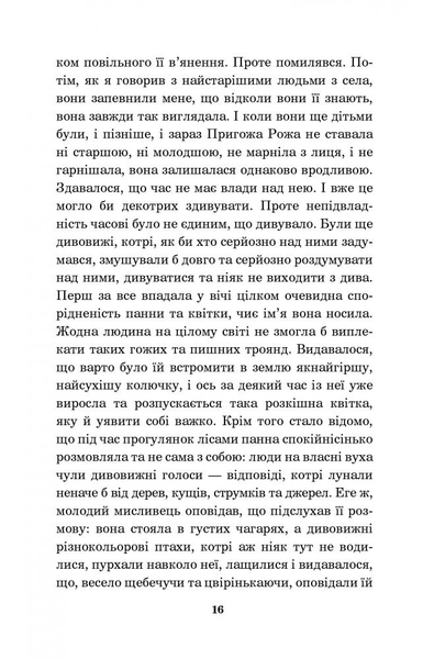 Крихітка Цахес, на прізвисько Цинобер - Гофман Ернст Теодор Амадей (978-966-10-4816-3) - Pampik - 17
