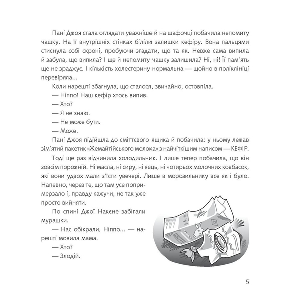 Ніппа вдома - Рачицкас Вітаутас (978-966-10-6497-2) - Pampik - 6