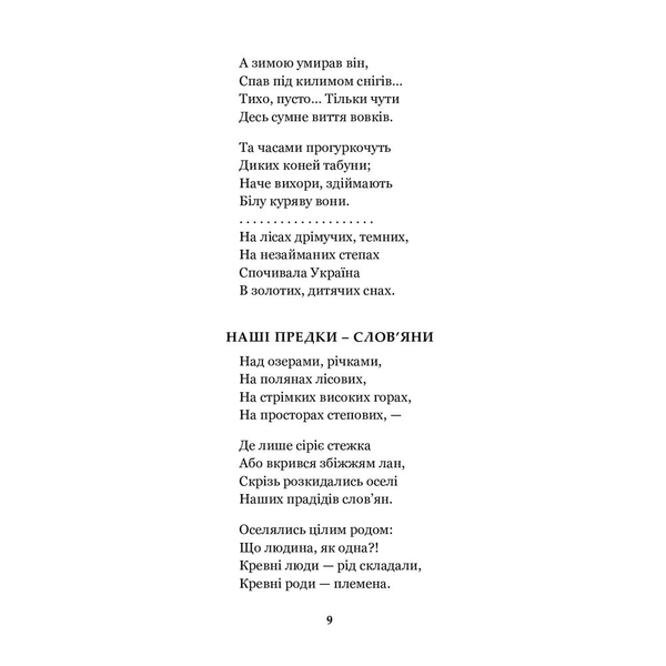 Княжа Україна - Олександр Олесь (978-966-10-4665-7) - Pampik - 10