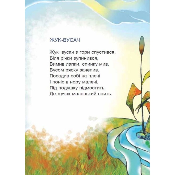 Книжка-крихітка Вірші Ой дива, такі дива! - Момот Тетяна Леонідівна (978-966-10-0006-2) - Pampik - 3