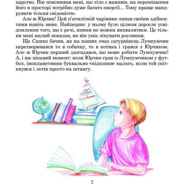 Пригоди Лумпумчика. Планета Рожевого Світанку. Пригодницько-фантастична повість. Книга 3 - Марія Чумарна (978-966-10-3339-8) - Pampik - 6