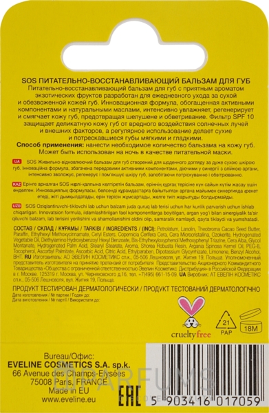 Бальзам для губ Eveline живильно-відновлюючий SOS 100% Organic Argan Oil, Chocolate Passion, SPF 10, 4,5 г - Pampik - 3