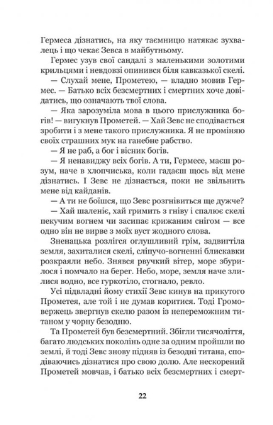 Міфи Давньої Греції - Гловацька Катерина (978-966-10-4248-2) - Pampik - 23