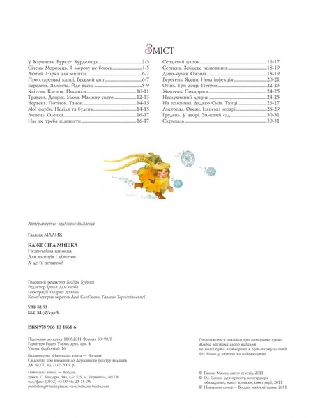 Незвичайна книжка - Галина Малик (978-966-10-1861-6) - Pampik - 5