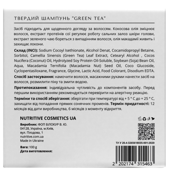 Твердий шампунь Lapush Green Tea, 100 г (LP_SHT_GRT_70) - Pampik - 3