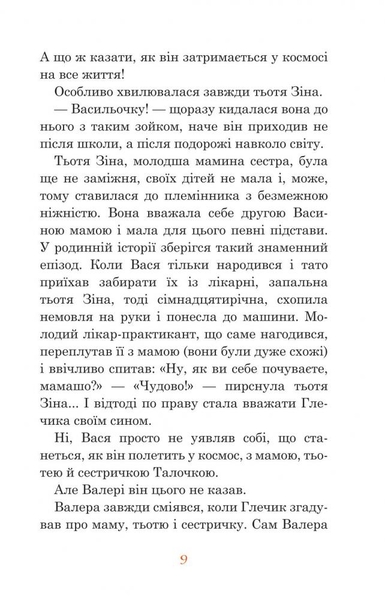 Незнайомка з Країни Сонячних Зайчиків - Всеволод Нестайко (978-966-10-4616-9) - Pampik - 11